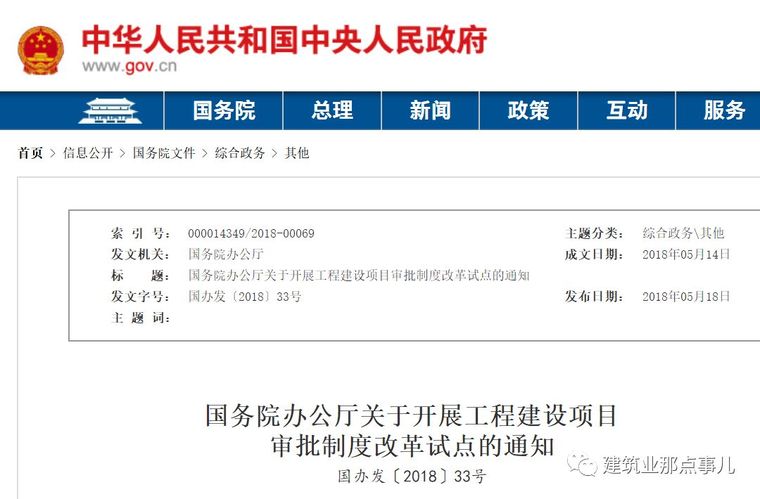 重磅！國(guó)辦33號(hào)文出爐，取消施工合同、節(jié)能備案，消防、人防并入_2